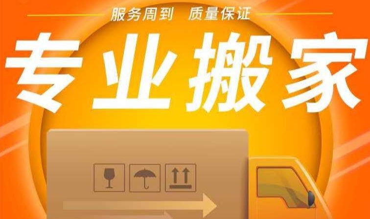 重庆搬家公司24小时服务电话